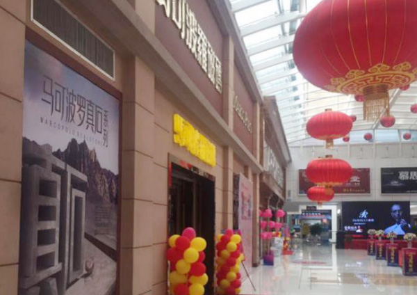 诸城市益家园家居商场2.jpg